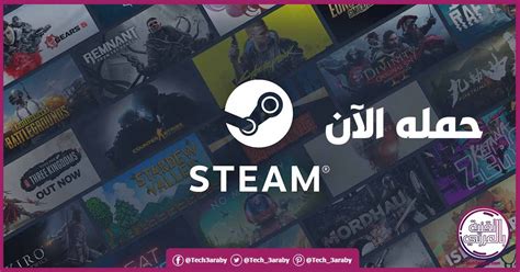 تحميل ستيم للكمبيوتر 2022.